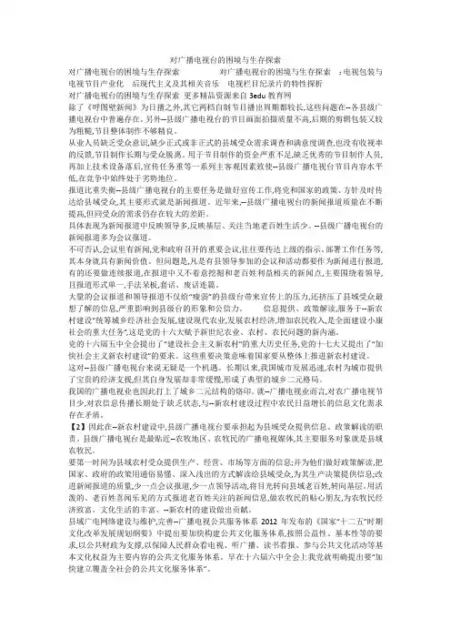 对广播电视台的困境与生存探索