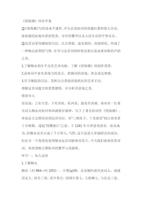 《望海潮》导学案