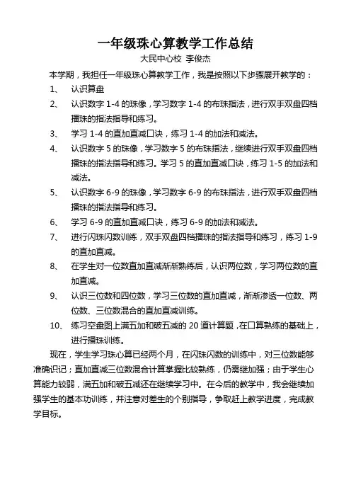 珠心算教学总结