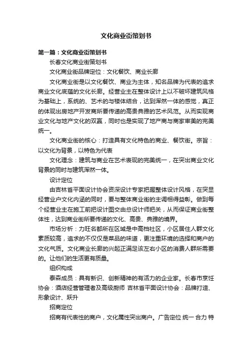 文化商业街策划书