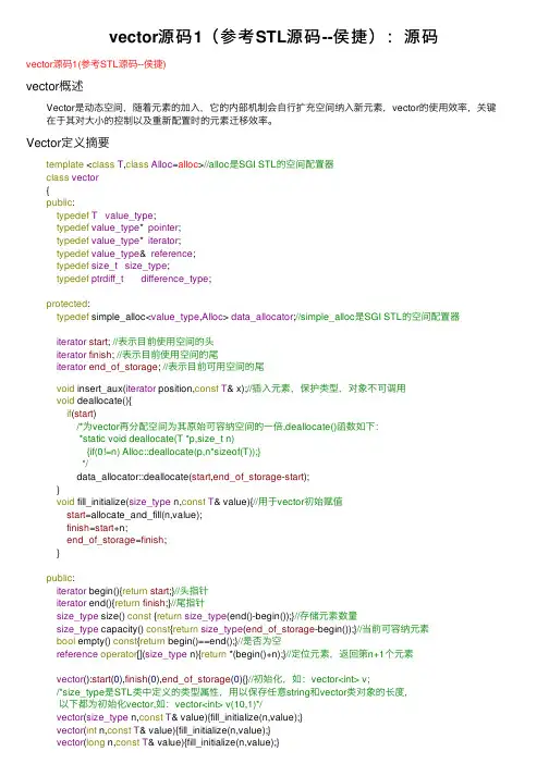 vector源码1（参考STL源码--侯捷）：源码