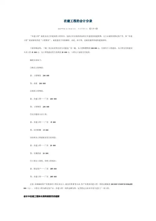 在建工程的会计分录