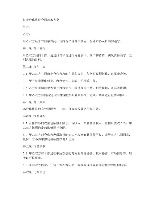 抖音合作协议合同范本大全