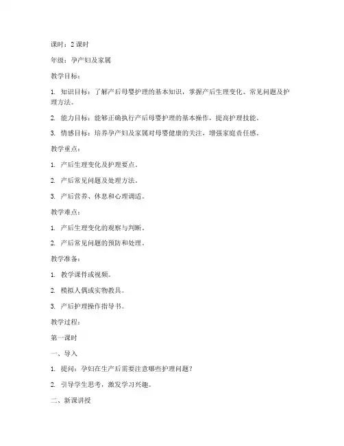 母婴产后护理教案模板范文