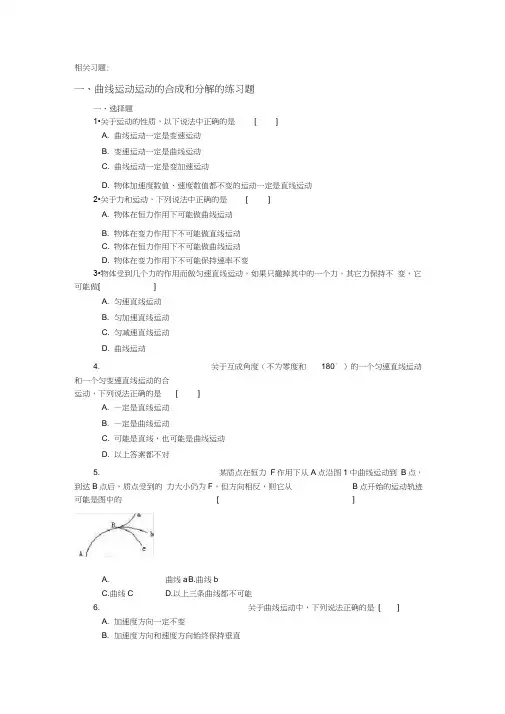 (word完整版)高一物理各单元复习测试题：(曲线运动、万有引力)练习及答案