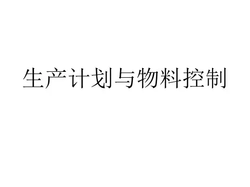 PMC管理培训-附表格(1)