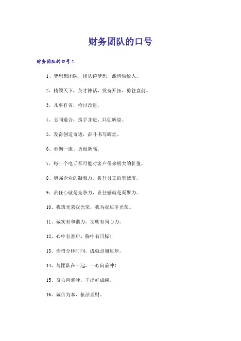 财务团队的口号