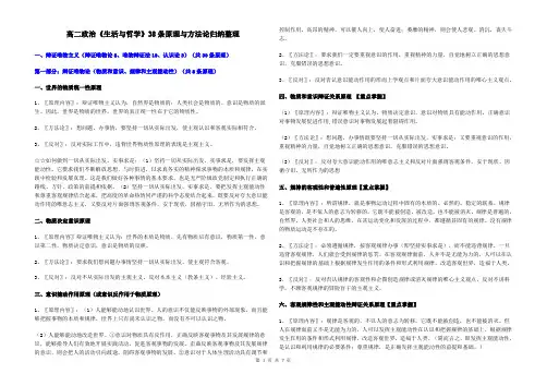 高中政治必背哲学知识点归纳(主观题)