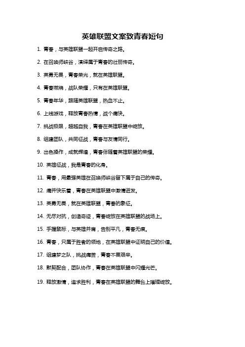 英雄联盟文案致青春短句