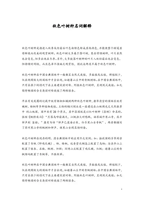 秋色叶树种名词解释