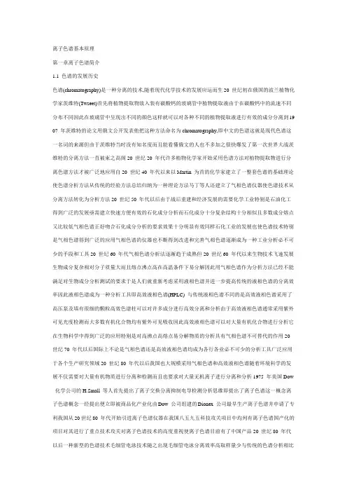 离子色谱基本原理