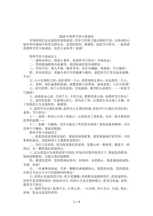 2018年教师节贺卡祝福语