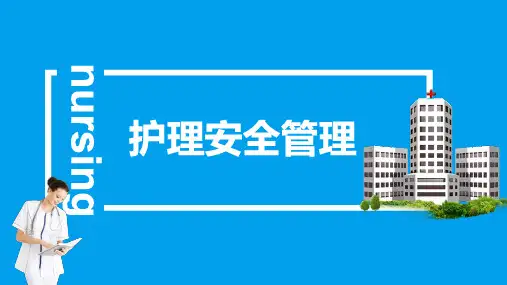 护理岗前培训ppt