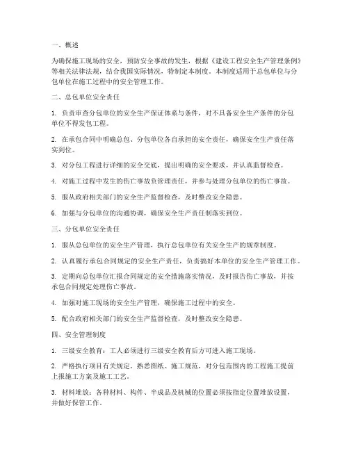 总包对分包安全管理制度
