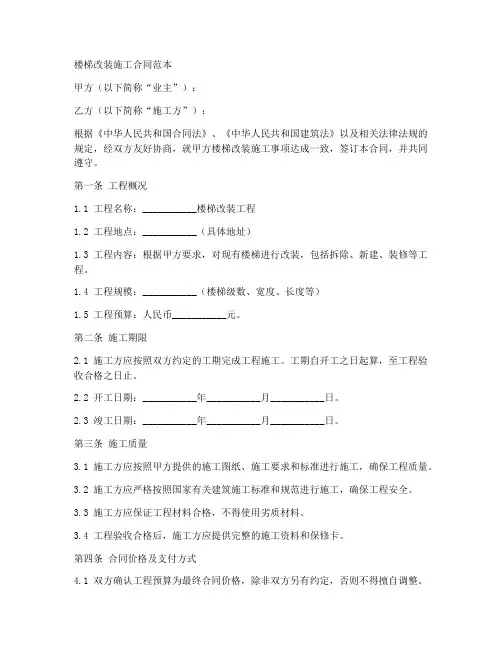 楼梯改装施工合同范本