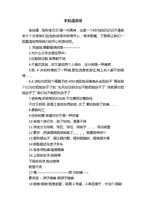 李伯清语录