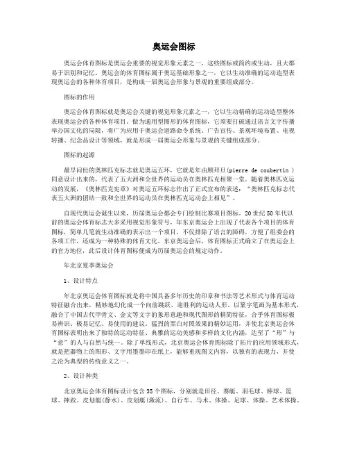 奥运会图标