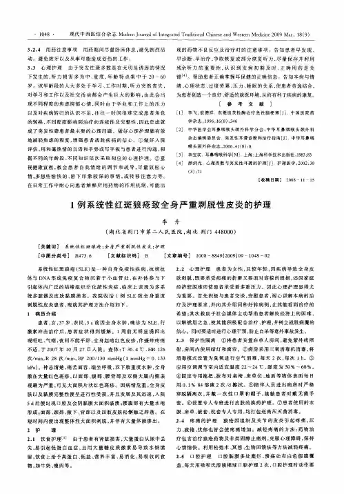 1例系统性红斑狼疮致全身严重剥脱性皮炎的护理
