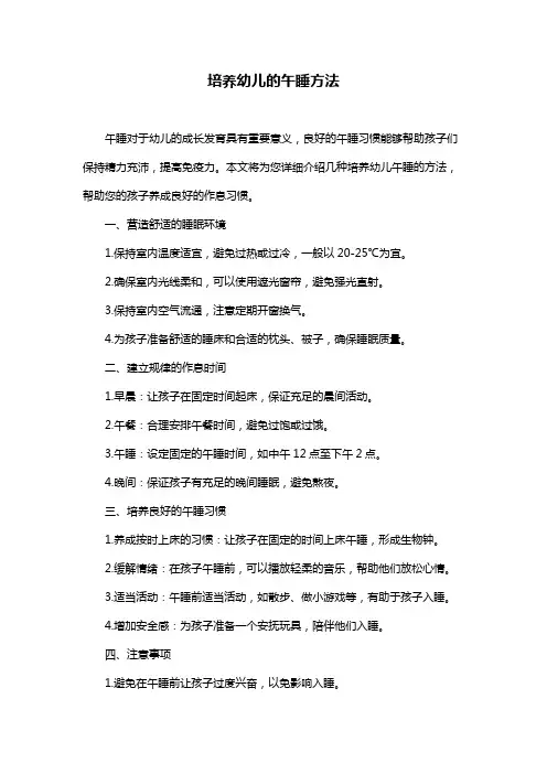 培养幼儿的午睡方法