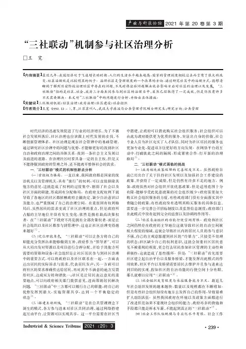 “三社联动”机制参与社区治理分析