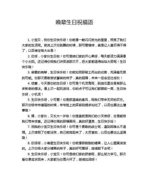 晚辈生日祝福语