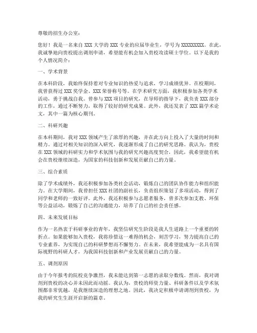 调剂申请书个人情况模板
