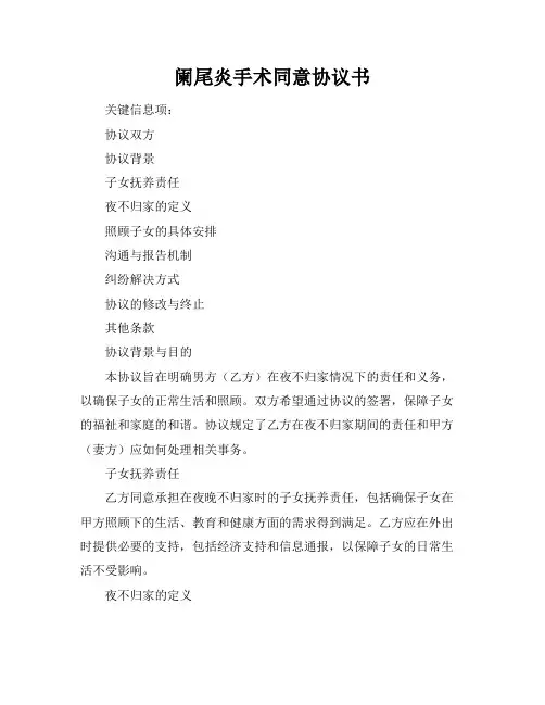 阑尾炎手术同意协议书