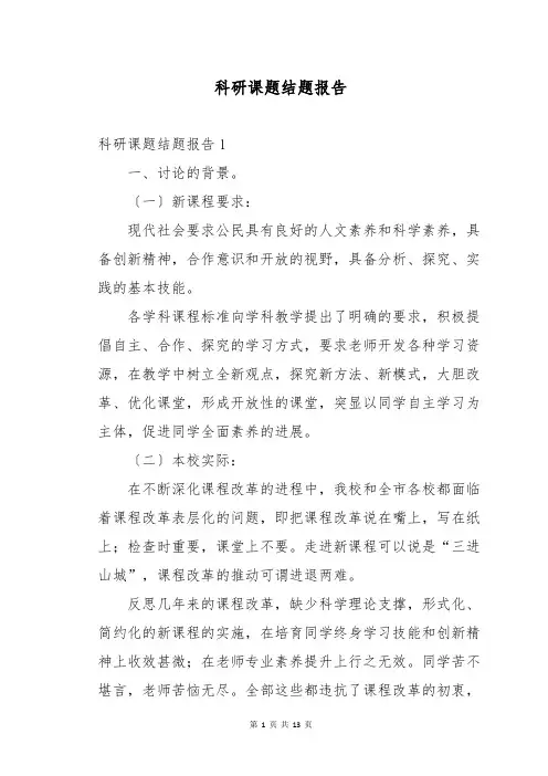 科研课题结题报告