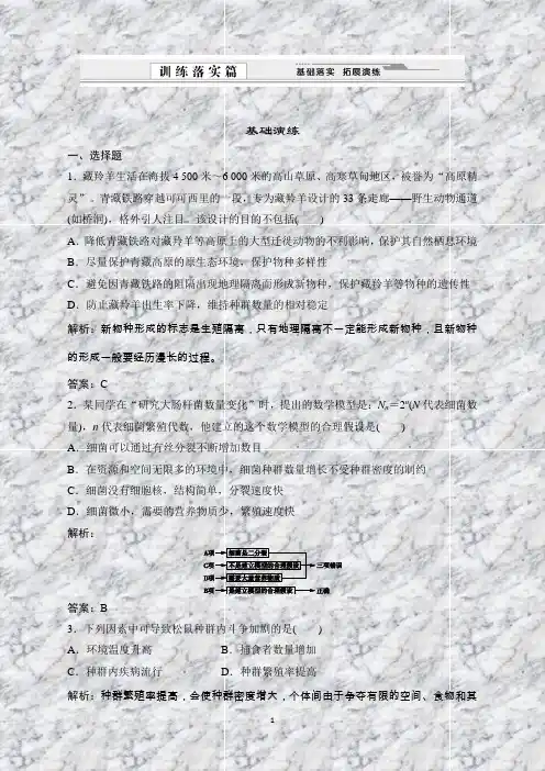 高中生物：4.2种群数量的变化同步练习(人教版必修3)