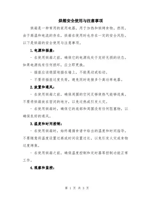 烘箱安全使用与注意事项