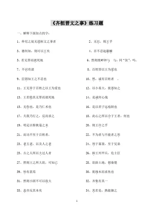 《齐桓晋文之事》练习(学生用)