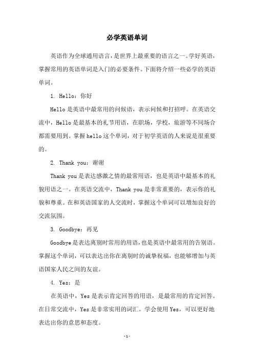 必学英语单词