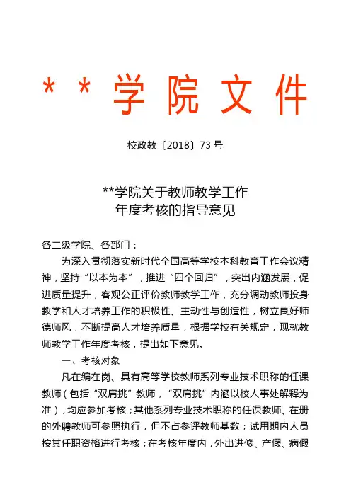 滁州学院关于教师教学工作年度考核的指导意见【模板】