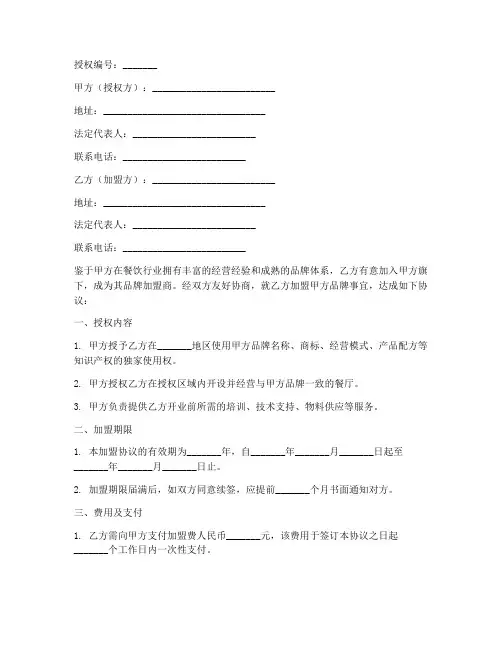 餐饮加盟授权书高清版