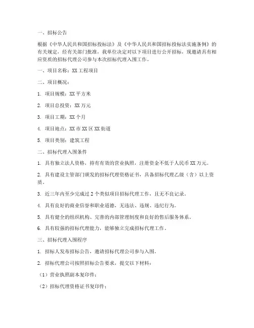 招标代理公司入围文件