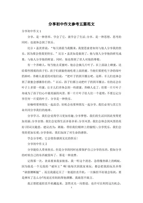分享初中作文参考五篇范文