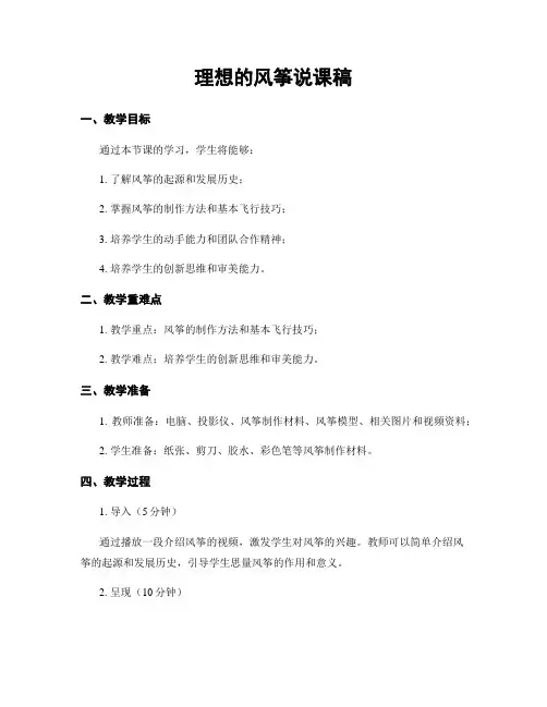 理想的风筝说课稿