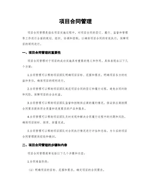 项目合同管理