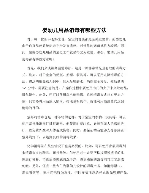 婴幼儿用品消毒有哪些方法