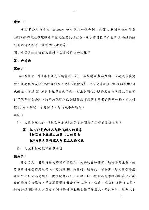 国际商法课程案例及分析
