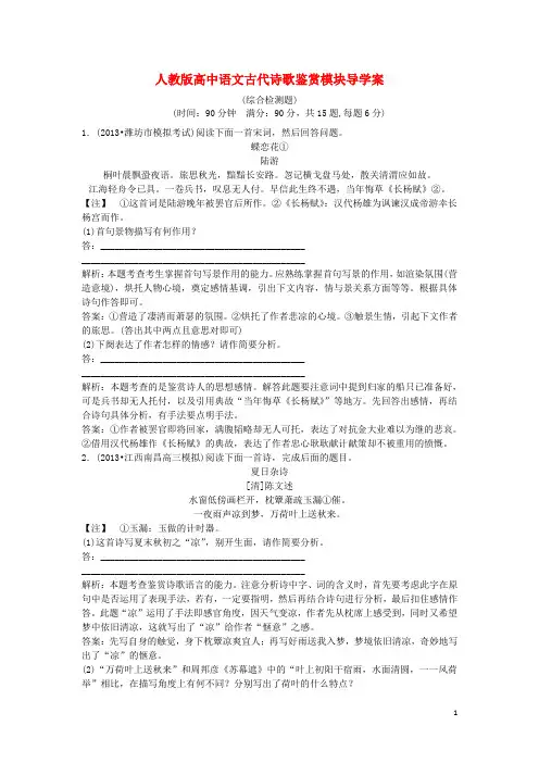 2015年高考语文诗歌鉴赏综合检测题
