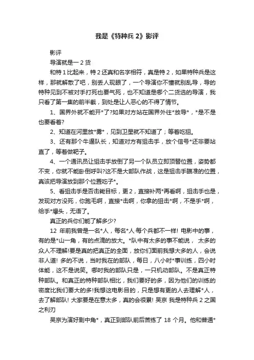 我是《特种兵2》影评