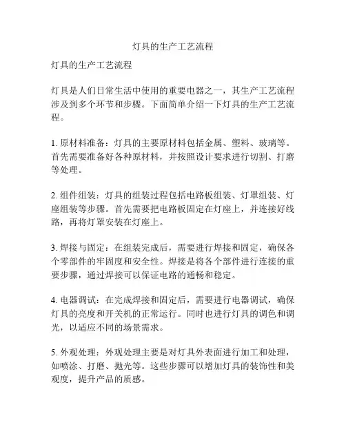 灯具的生产工艺流程
