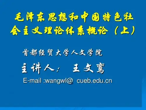 毛邓三概论