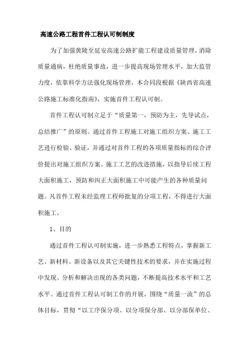 高速公路工程首件工程认可制制度