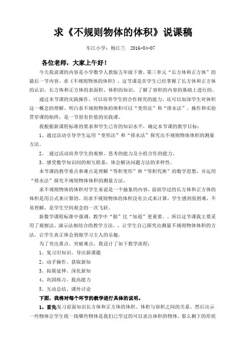 不规则物体的体积说课稿