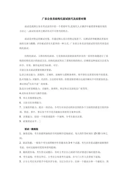 公务员结构化面试技巧及应答实例
