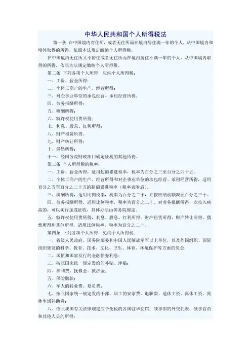 最新个人所得税法及实施条例