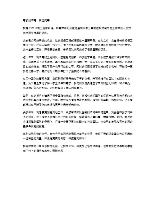 工程部的经理转正述职报告