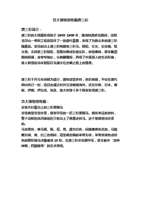 各大博物馆收藏唐三彩